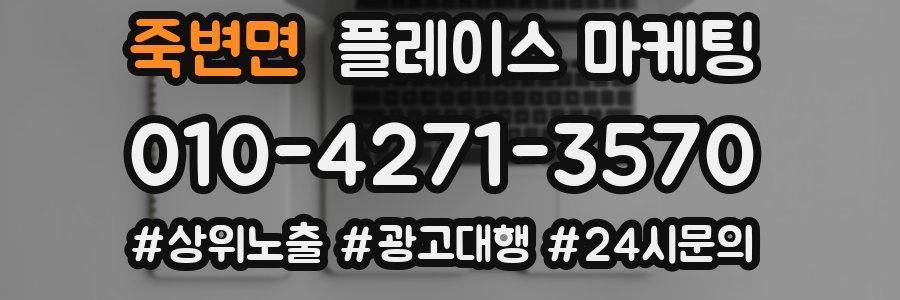 죽변면 플레이스 마케팅