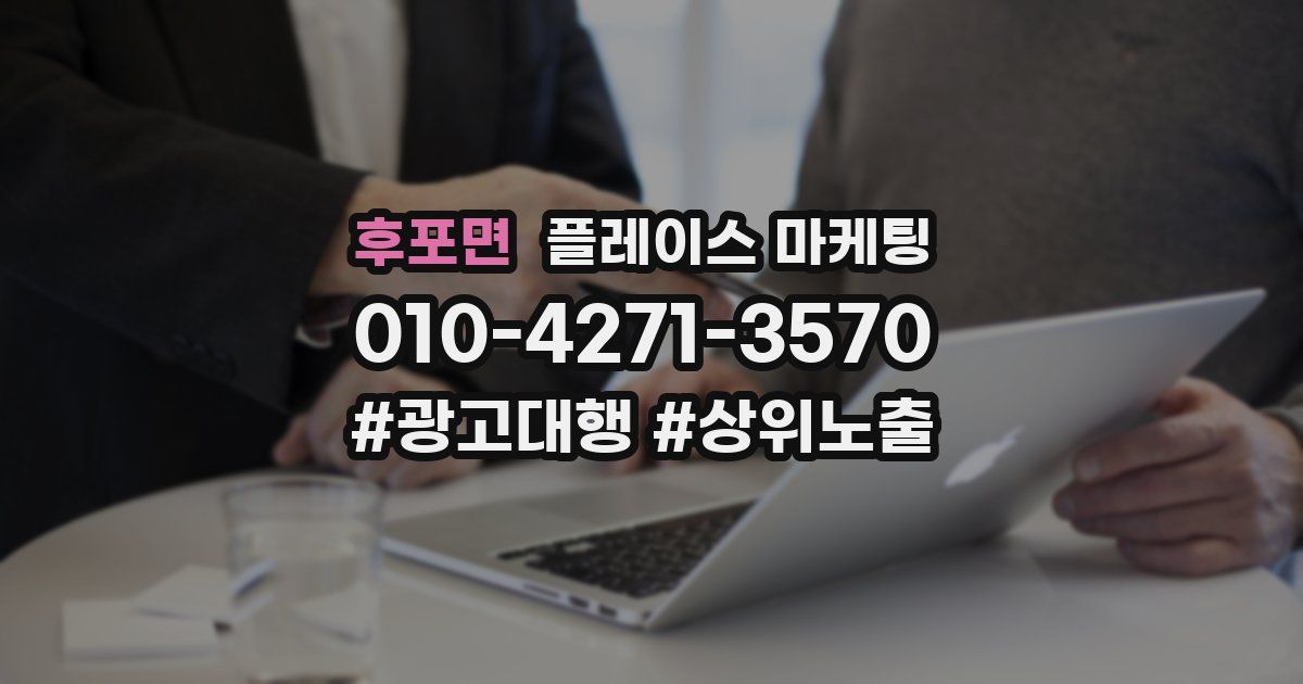 후포면 플레이스 마케팅