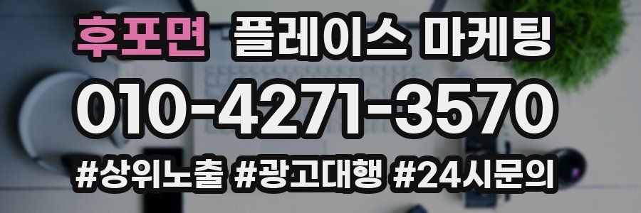 후포면 플레이스 마케팅