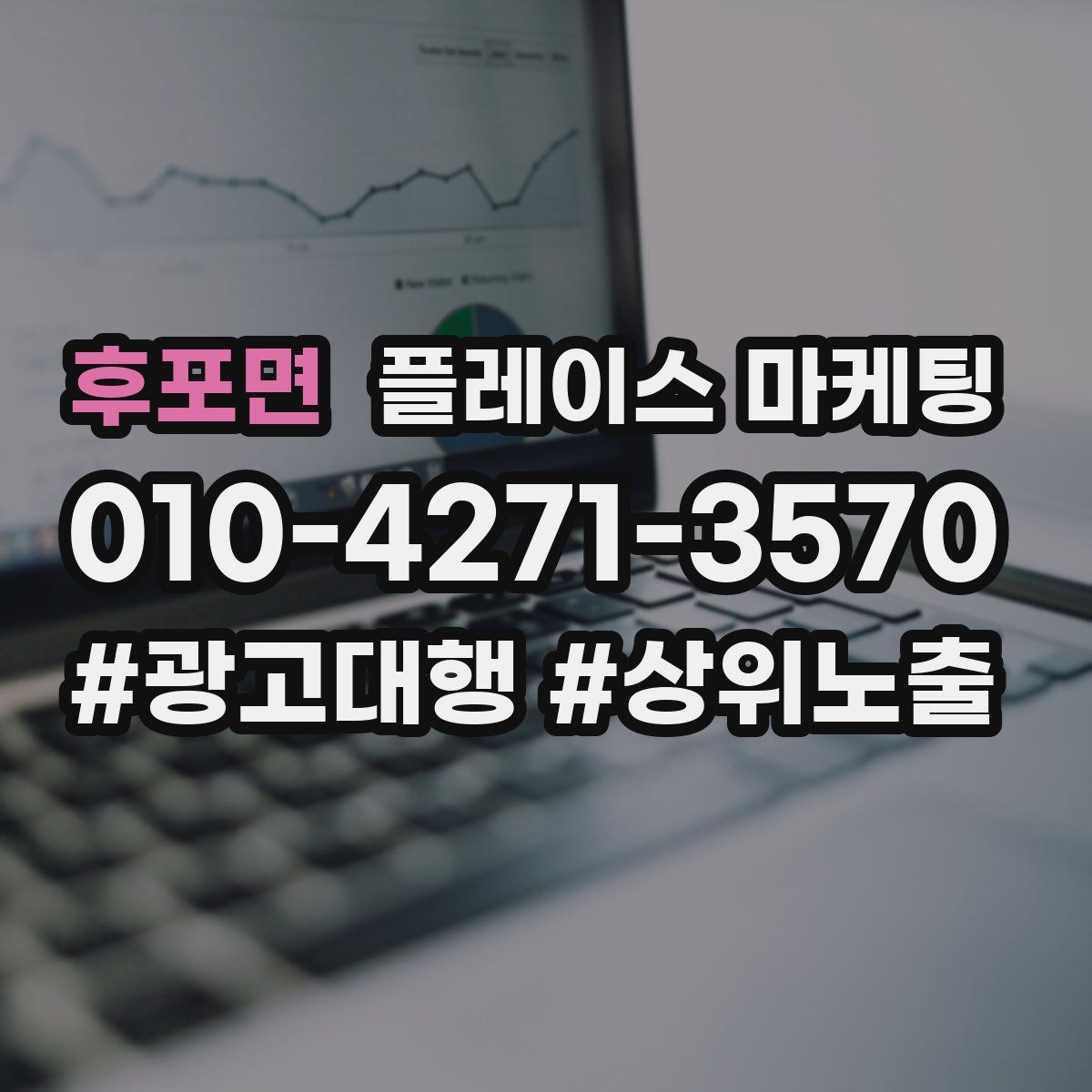 후포면 플레이스 마케팅