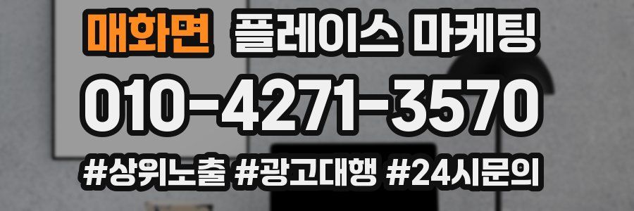 매화면 플레이스 마케팅