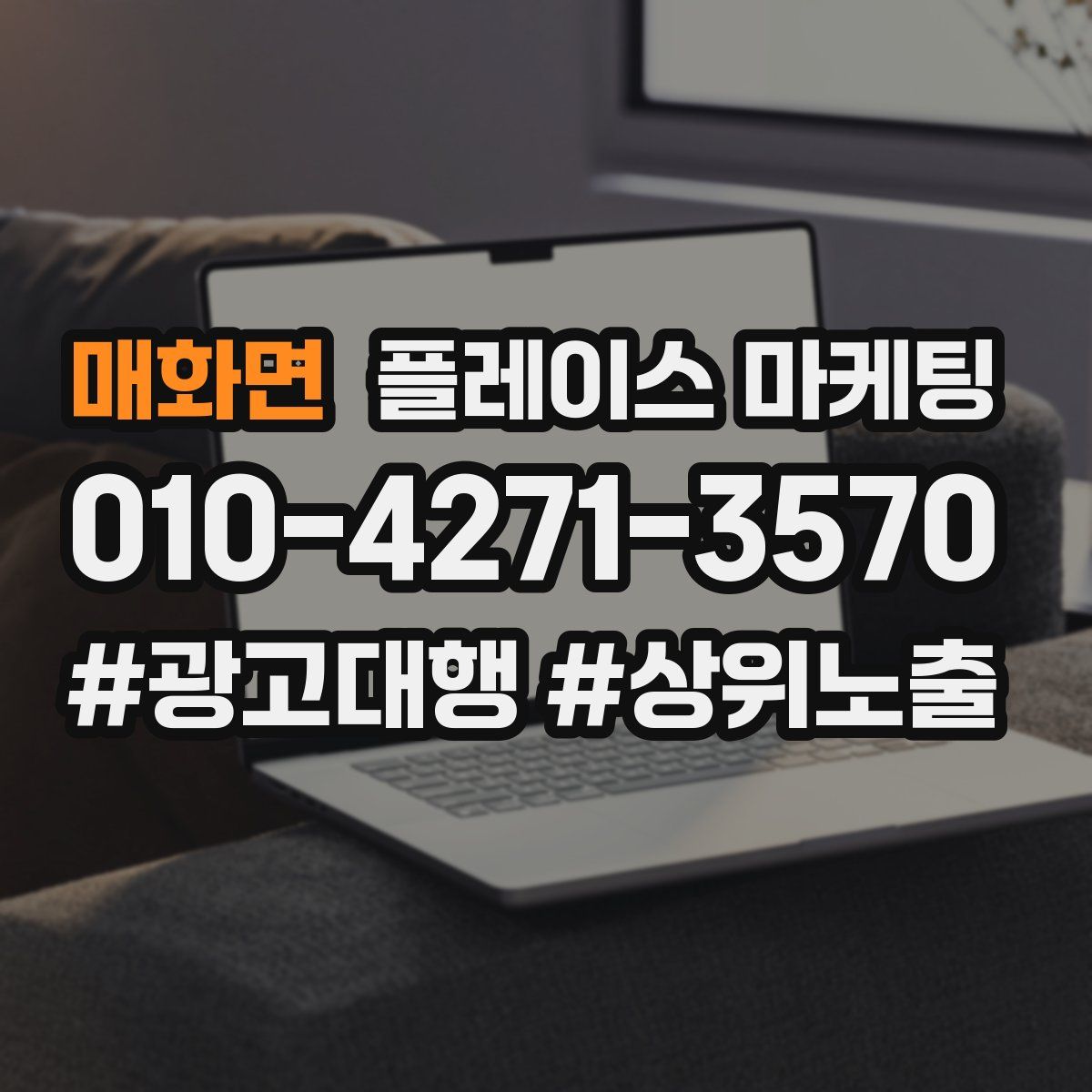 매화면 플레이스 마케팅