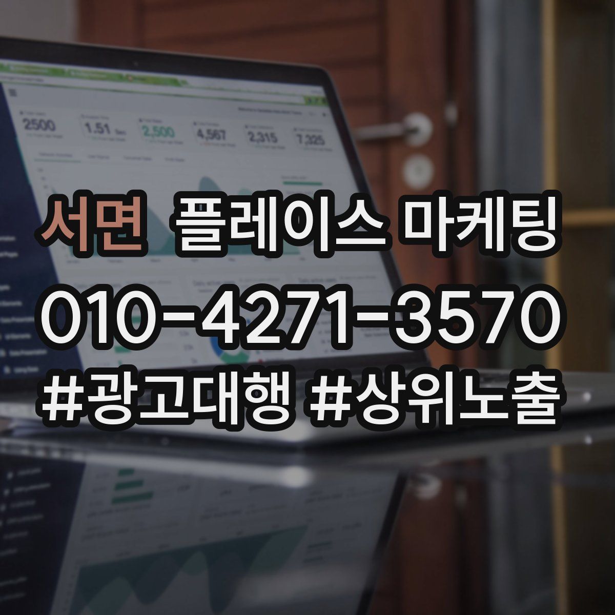 서면 플레이스 마케팅