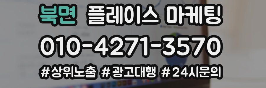 북면 플레이스 마케팅