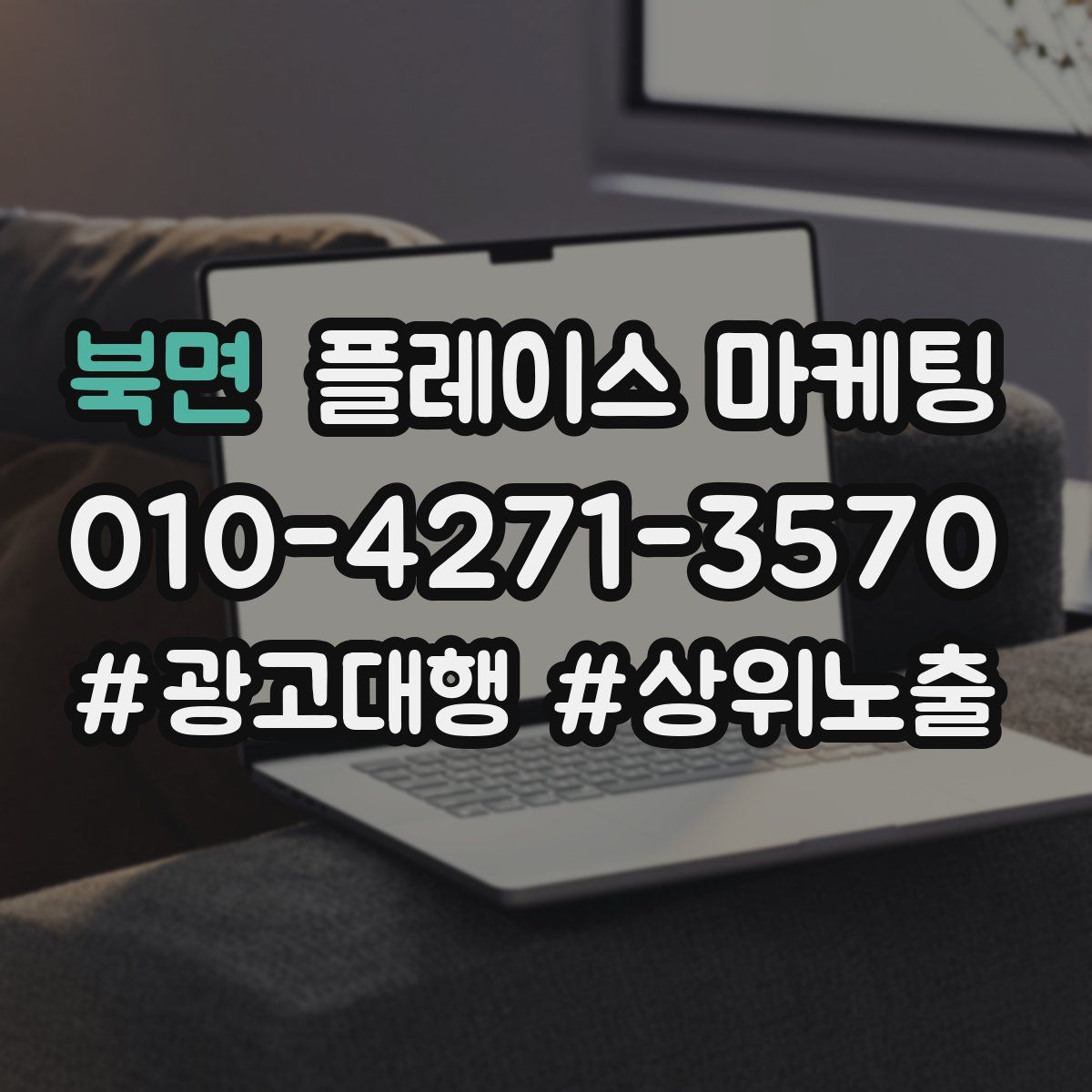 북면 플레이스 마케팅