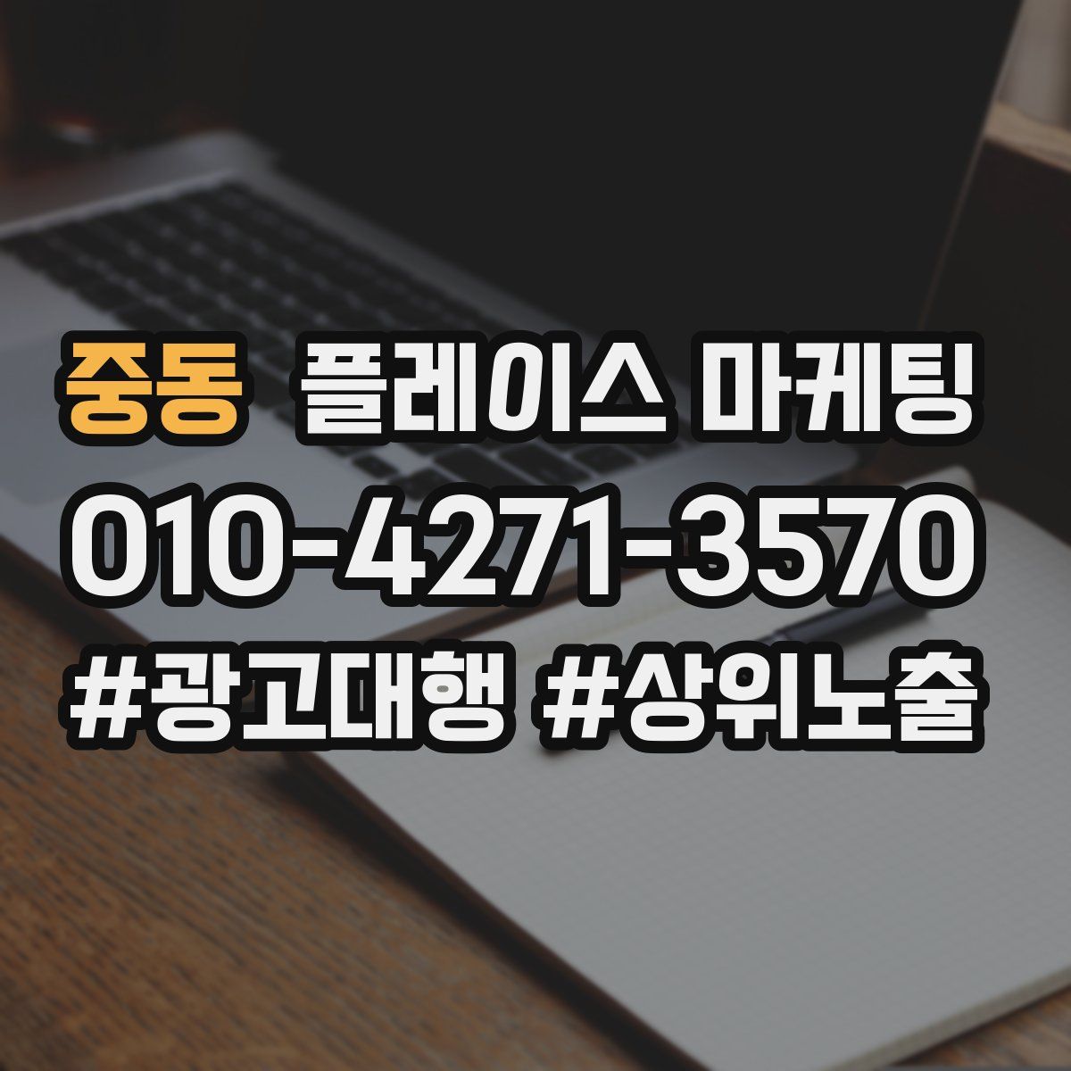 중동 플레이스 마케팅