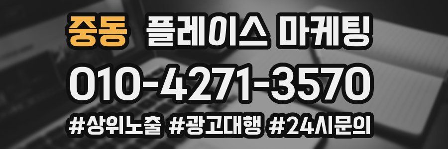 중동 플레이스 마케팅