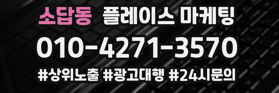 소답동 플레이스 마케팅