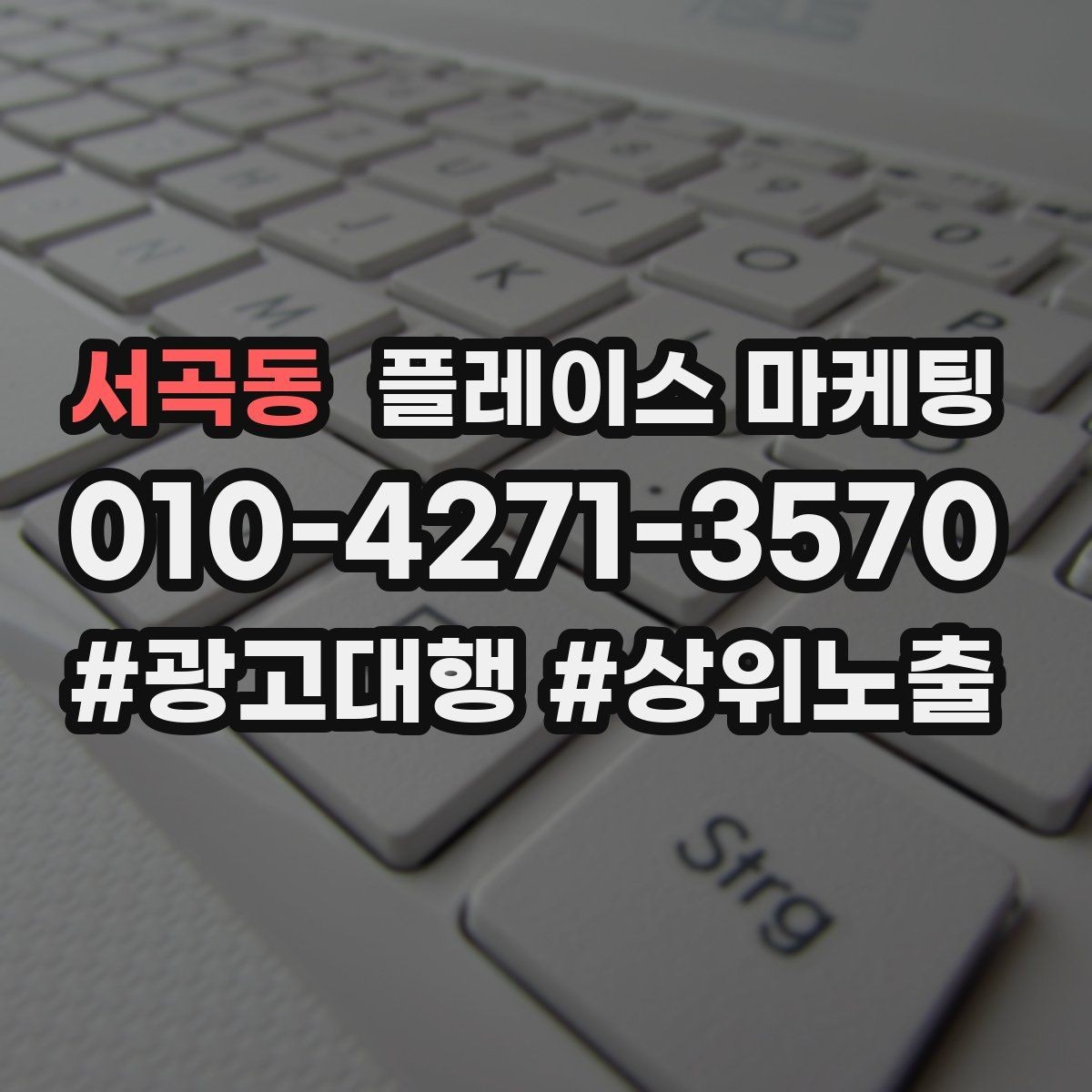서곡동 플레이스 마케팅 비수기에도 문의를 유지하는 구성
