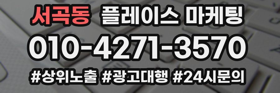 서곡동 플레이스 마케팅