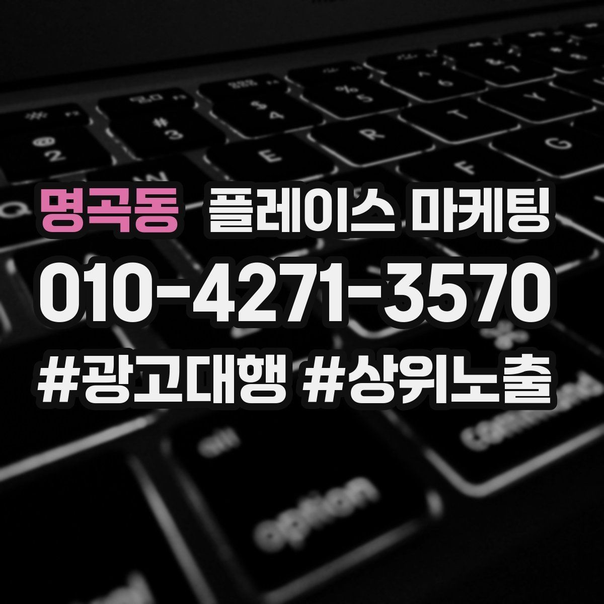 명곡동 플레이스 마케팅 사진 순서만 바꿔도 반응이 달라지는 이유