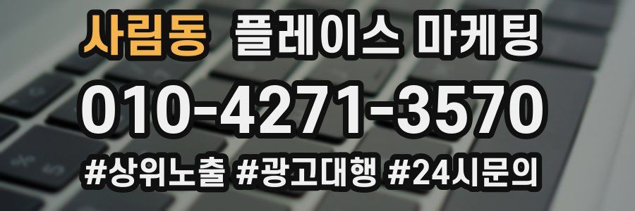 사림동 플레이스 마케팅