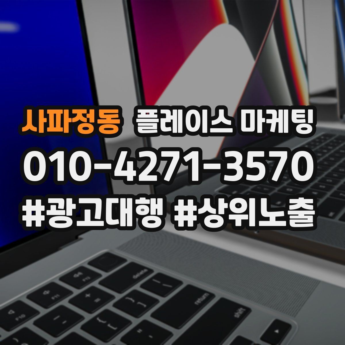 사파정동 플레이스 마케팅 톡톡 응대 속도가 성과를 좌우하는 이유
