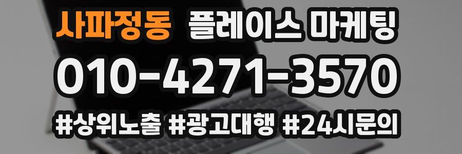 사파정동 플레이스 마케팅