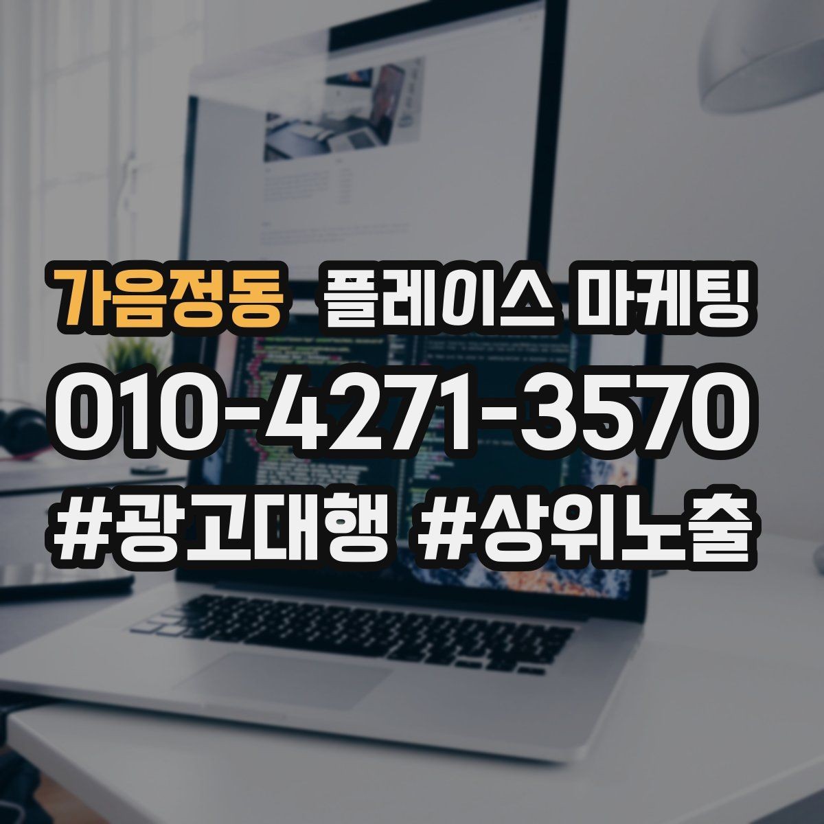 가음정동 플레이스 마케팅 스태프 소개를 넣으면 신뢰가 오르는 경우