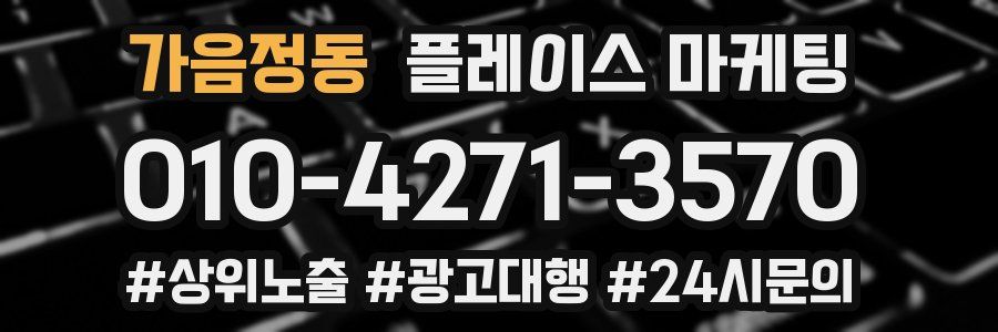 가음정동 플레이스 마케팅
