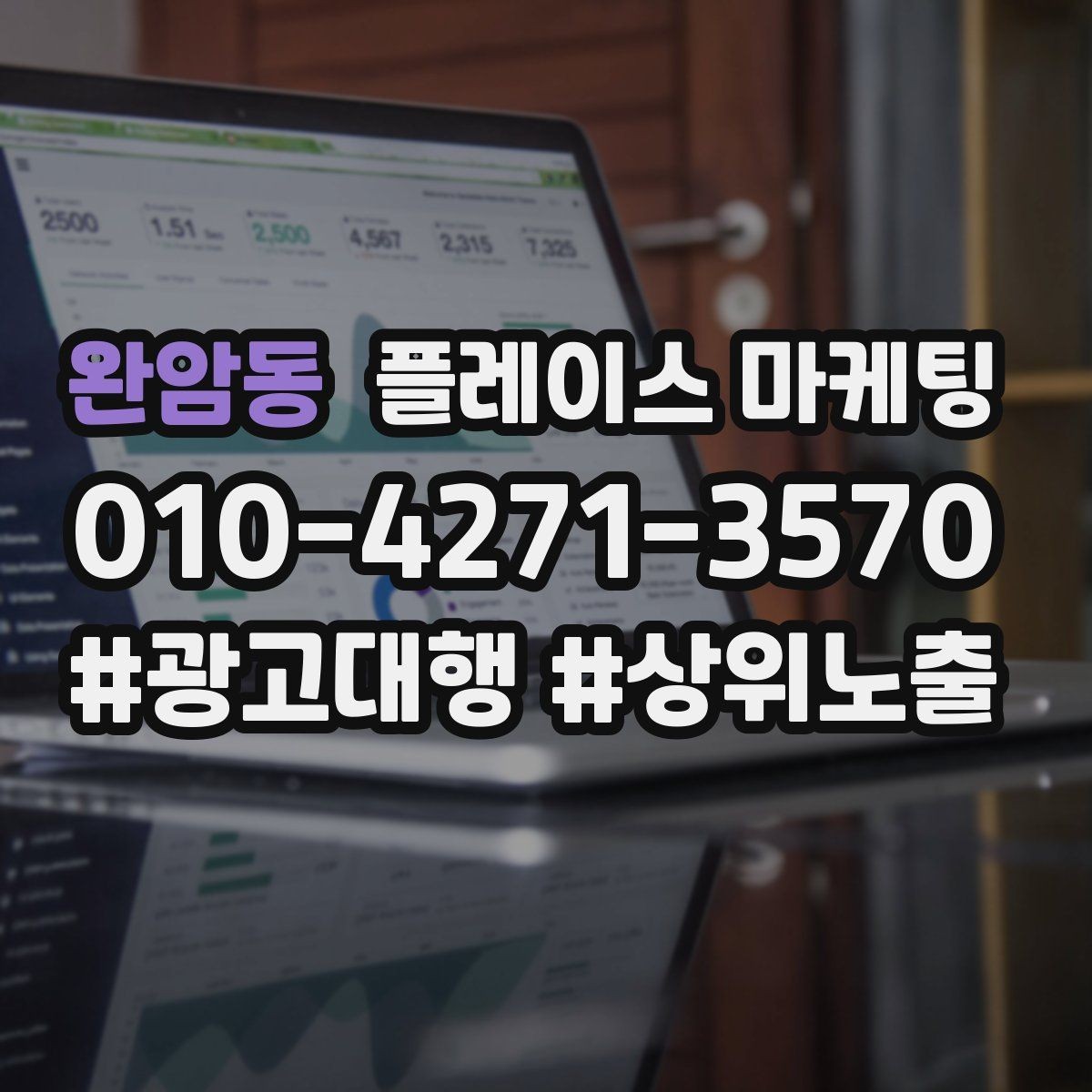 완암동 플레이스 마케팅 정비 세차는 위치 동선이 먼저다