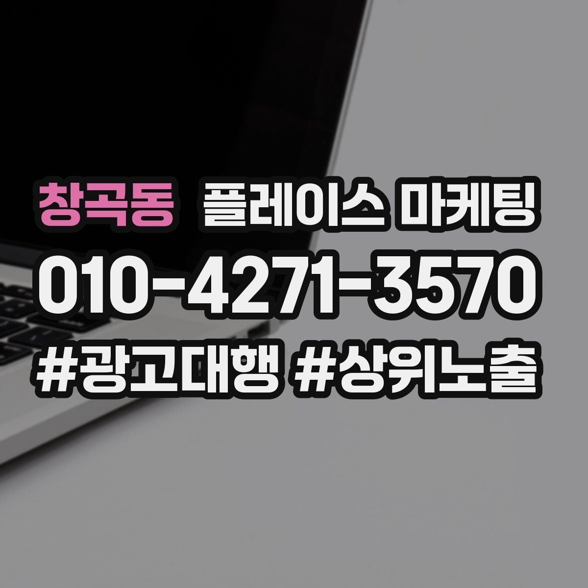 창곡동 플레이스 마케팅 응대 품질을 일정하게 만드는 템플릿 운영