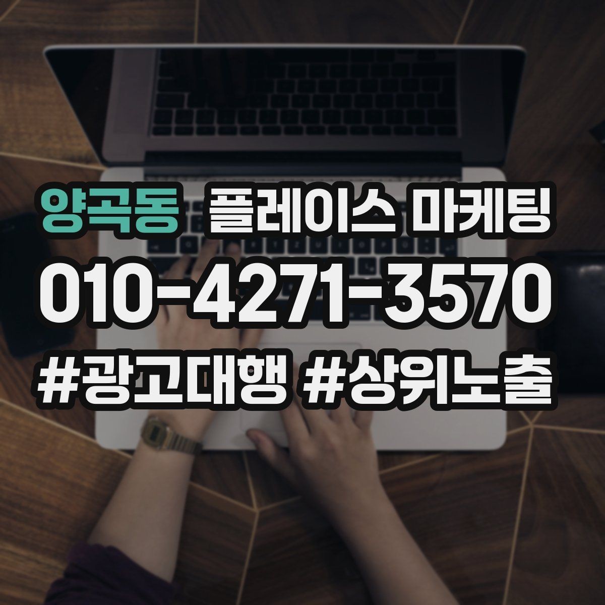 양곡동 플레이스 마케팅 오픈 이벤트를 재방문으로 연결하는 방법