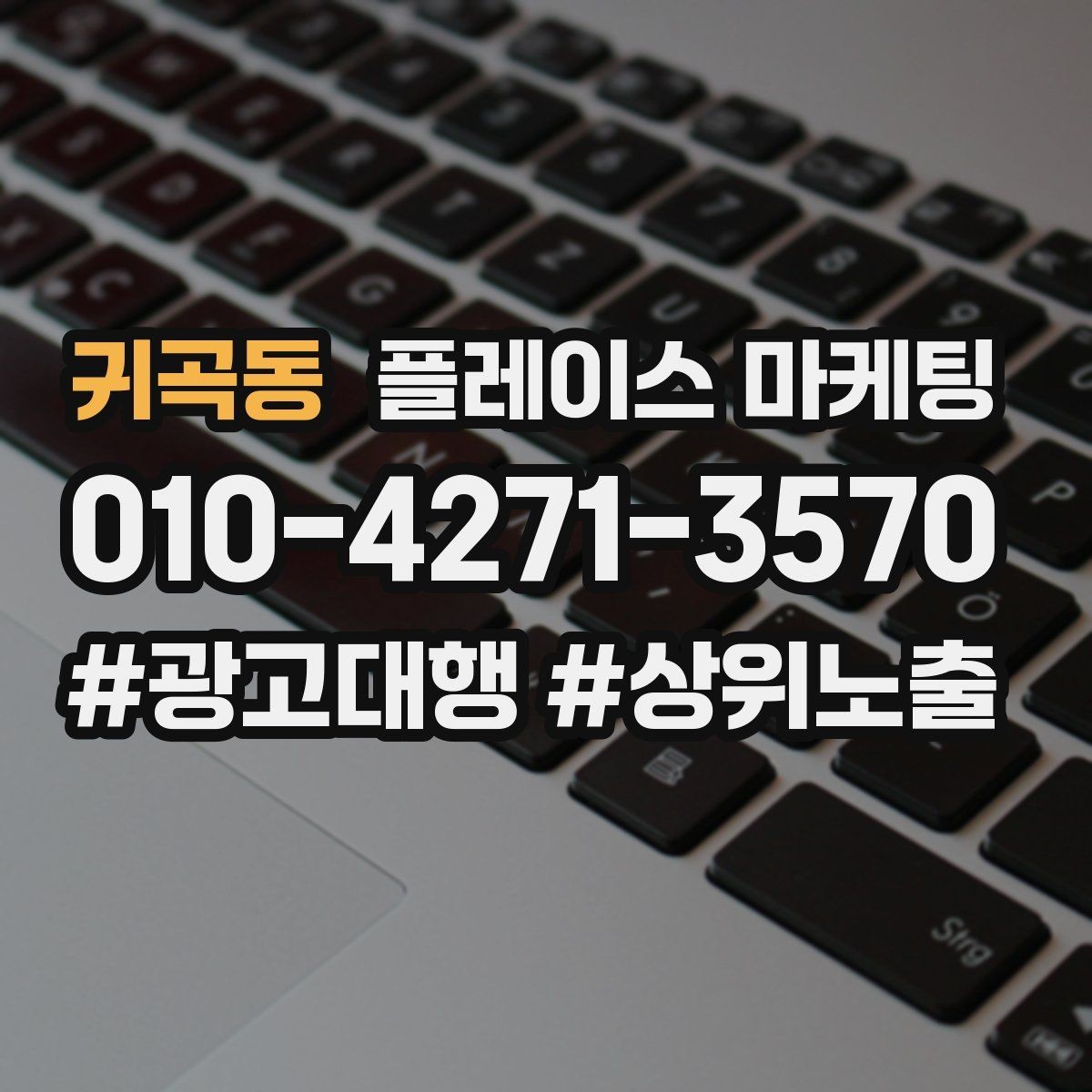 귀곡동 플레이스 마케팅 기본정보만 정리해도 성과가 나는 이유