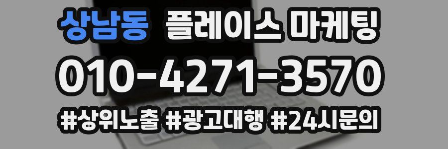 상남동 플레이스 마케팅
