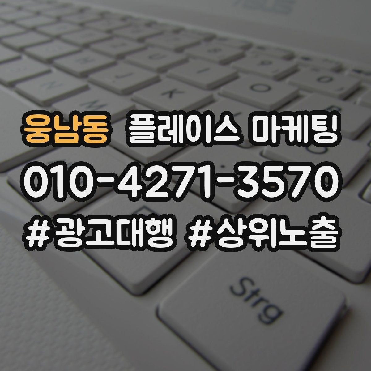 웅남동 플레이스 마케팅 출장 업종에서 연락 버튼이 핵심인 이유