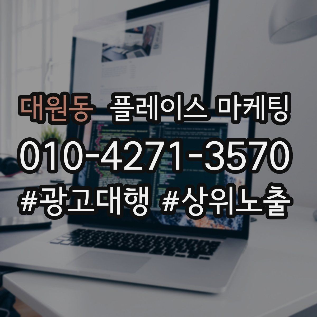 대원동 플레이스 마케팅 스마트폰 사진으로도 충분한 촬영 가이드