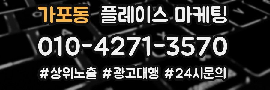 가포동 플레이스 마케팅