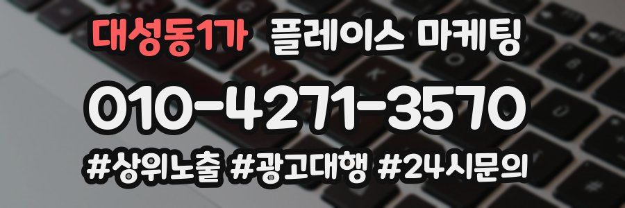 대성동1가 플레이스 마케팅