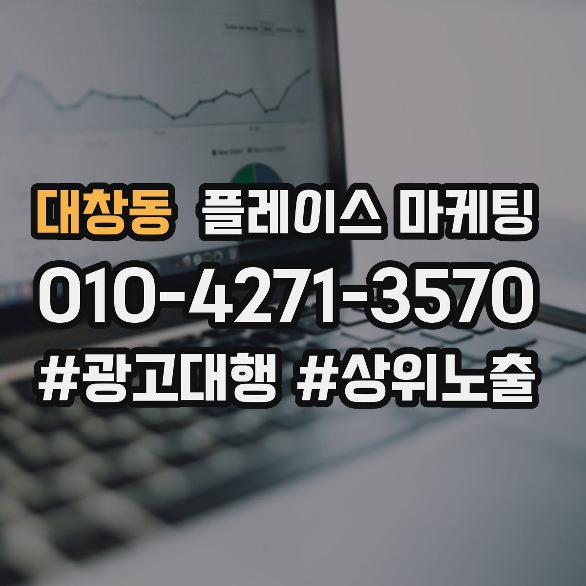 대창동 플레이스 마케팅 저장(찜) 수를 늘리는 프로필 구성