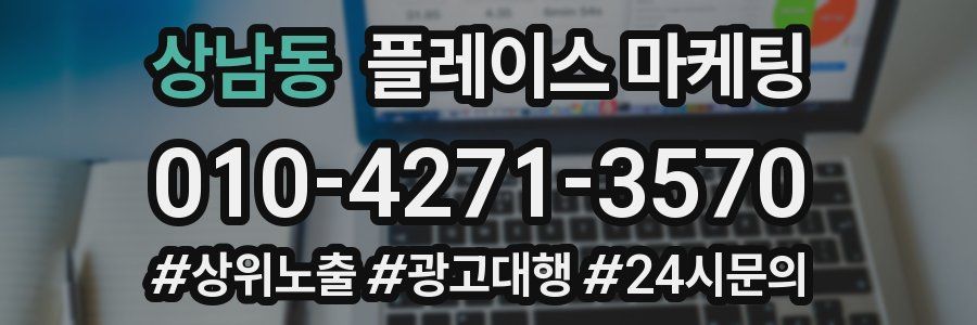 상남동 플레이스 마케팅