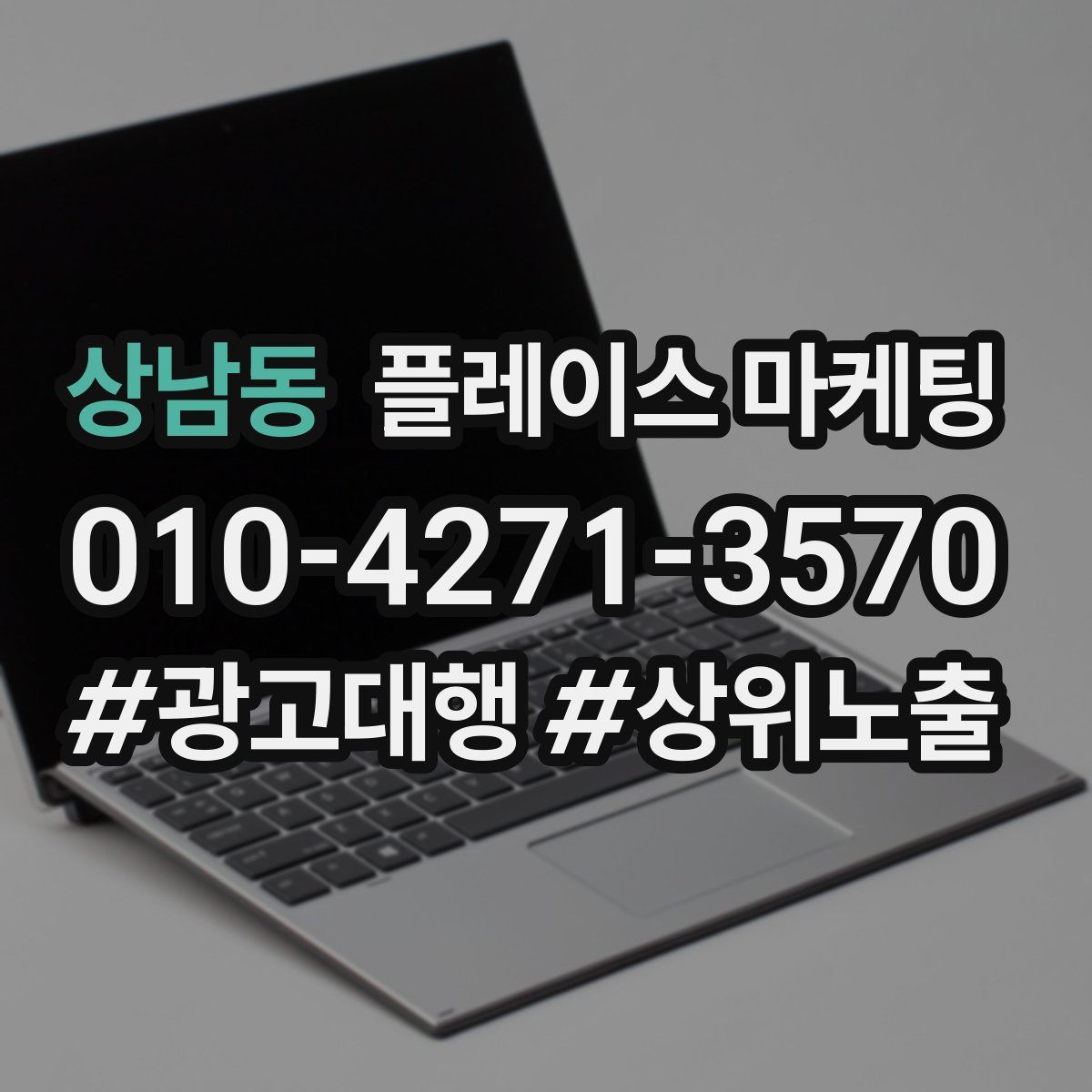 상남동 플레이스 마케팅