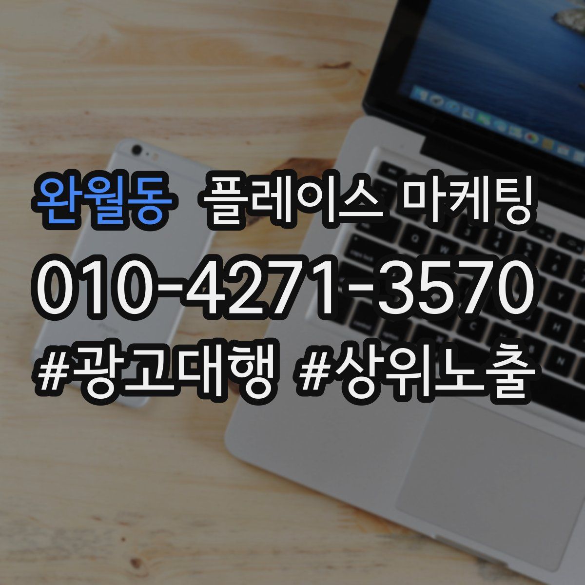 완월동 플레이스 마케팅