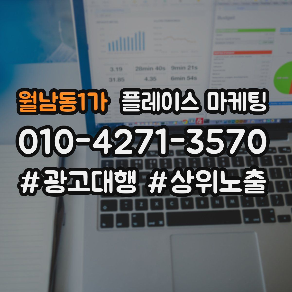 월남동1가 플레이스 마케팅