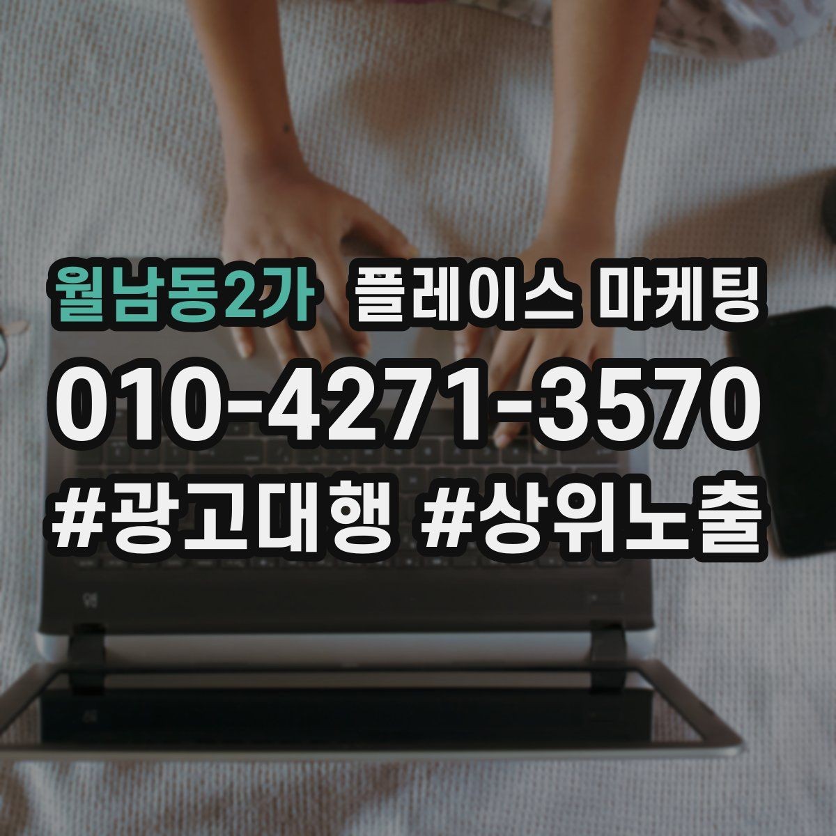 월남동2가 플레이스 마케팅 명함 QR로 플레이스 유입 만들기