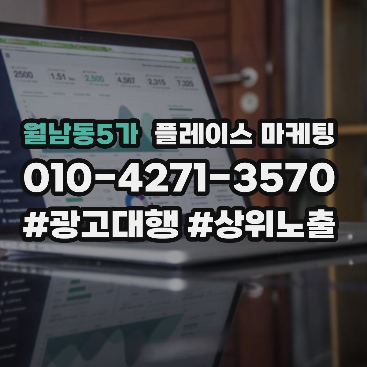 월남동5가 플레이스 마케팅 시즌 키워드로 반응을 올리는 방법