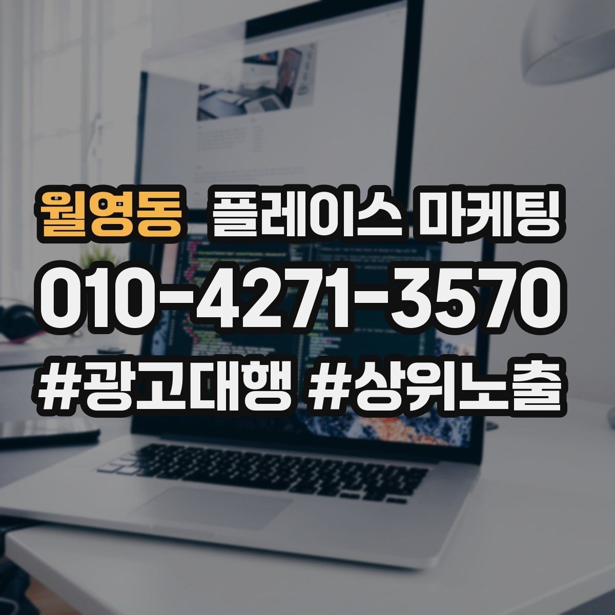 월영동 플레이스 마케팅 카테고리가 틀리면 노출이 꼬이는 이유