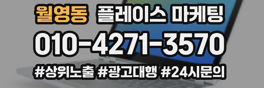 월영동 플레이스 마케팅