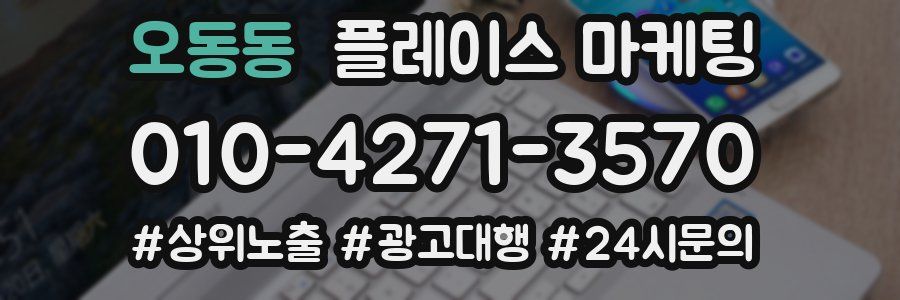 오동동 플레이스 마케팅