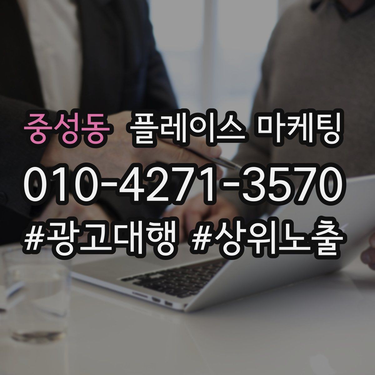 중성동 플레이스 마케팅 이벤트를 남발하면 생기는 역효과