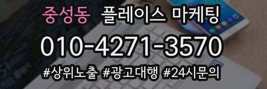 중성동 플레이스 마케팅