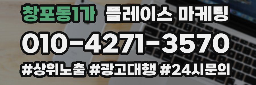 창포동1가 플레이스 마케팅