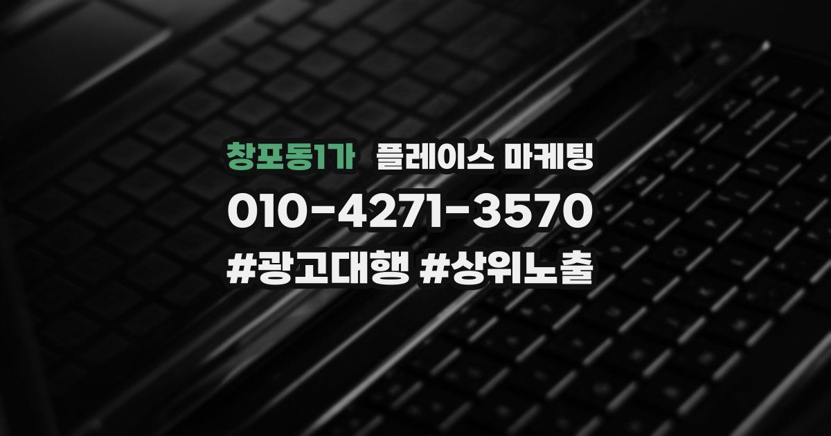 창포동1가 플레이스 마케팅