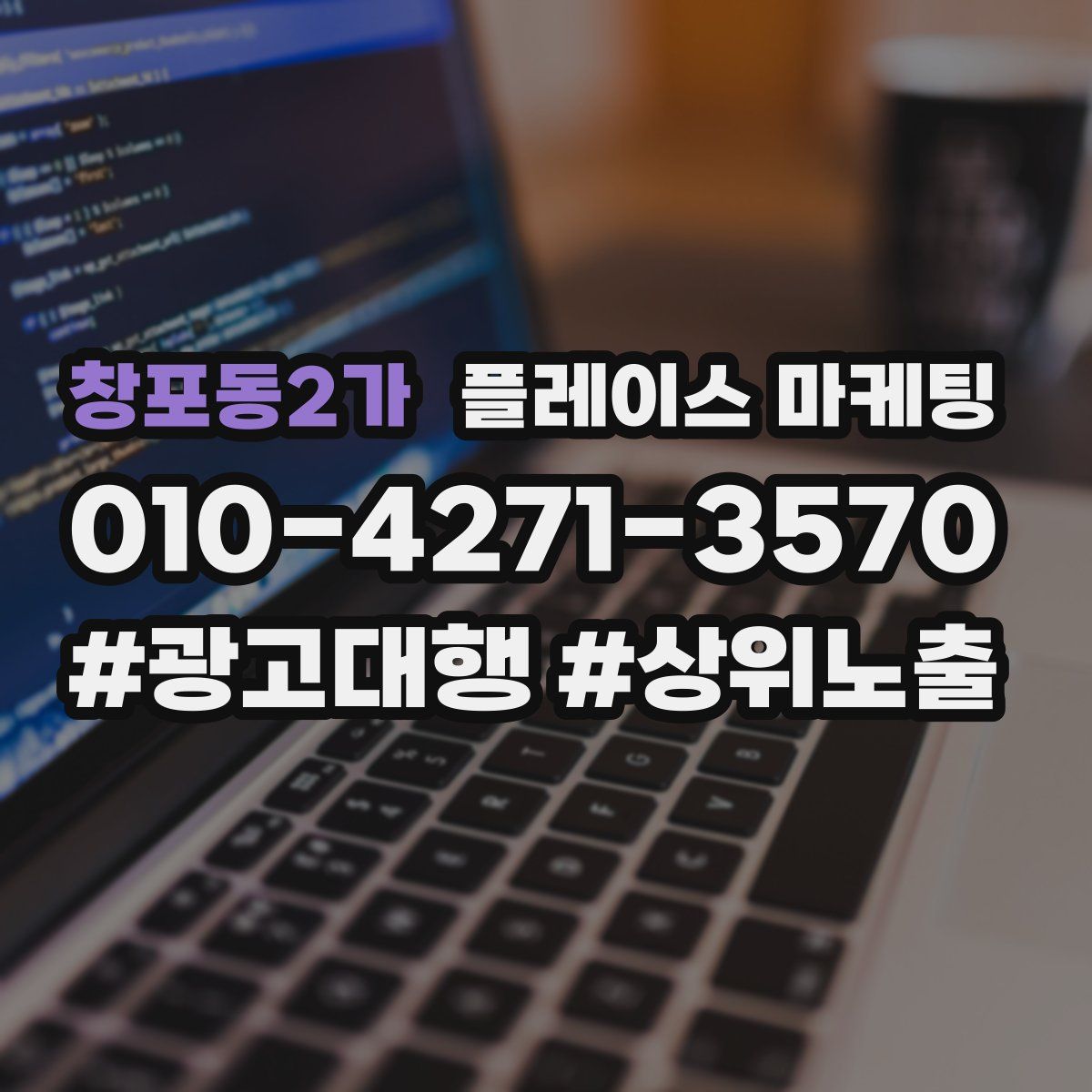 창포동2가 플레이스 마케팅
