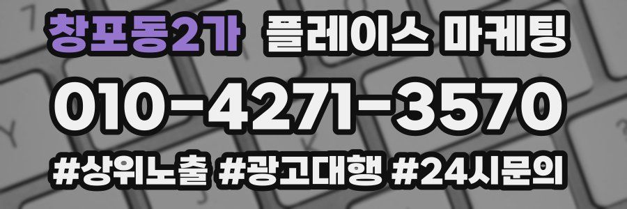 창포동2가 플레이스 마케팅
