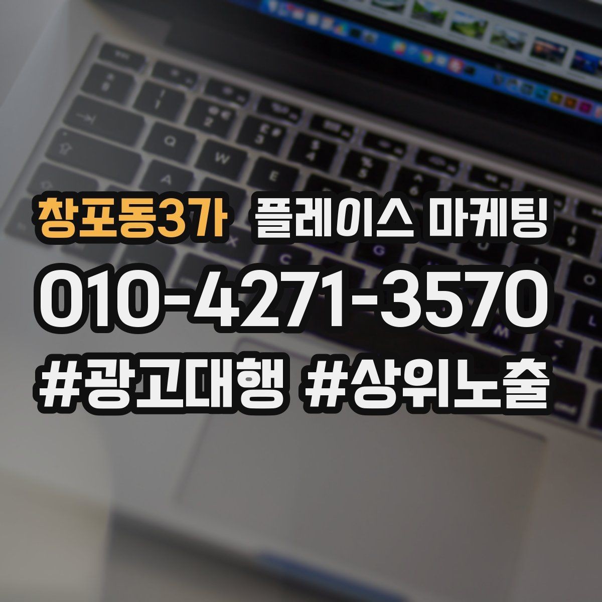 창포동3가 플레이스 마케팅 리포트에서 숫자보다 중요한 해석