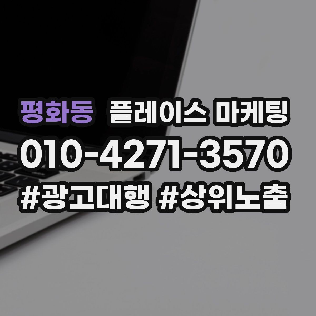평화동 플레이스 마케팅 오픈 이벤트를 재방문으로 연결하는 방법