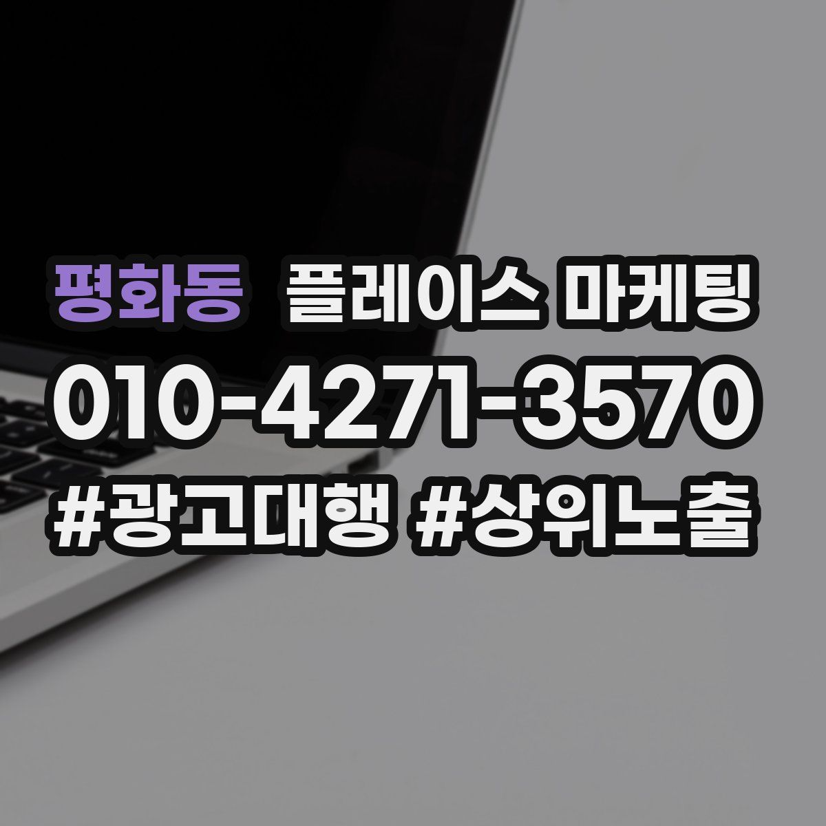 평화동 플레이스 마케팅