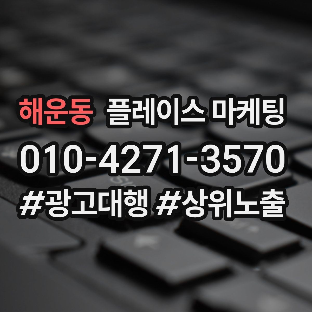 해운동 플레이스 마케팅 개선은 1개씩 바꿔야 성과가 보인다