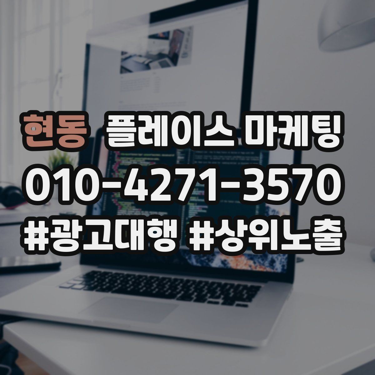 현동 플레이스 마케팅 톡톡 알림을 놓치지 않게 만드는 설정
